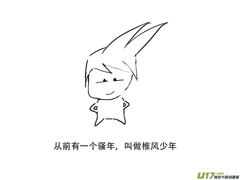 鬼刀漫画,锥风少年1图
