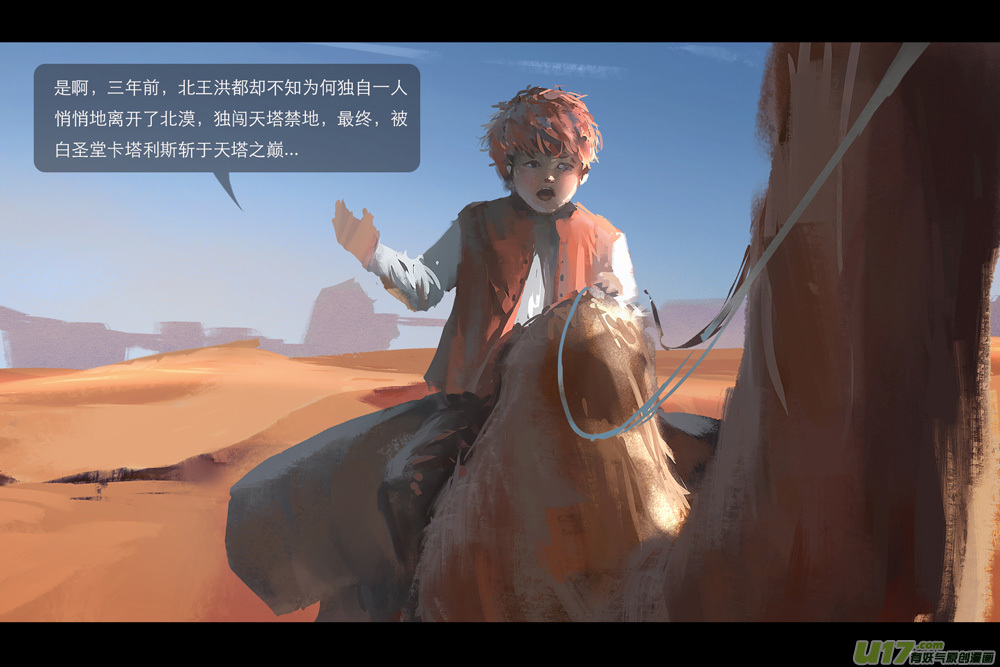 鬼刀漫画,第六章 狂沙北漠 上2图