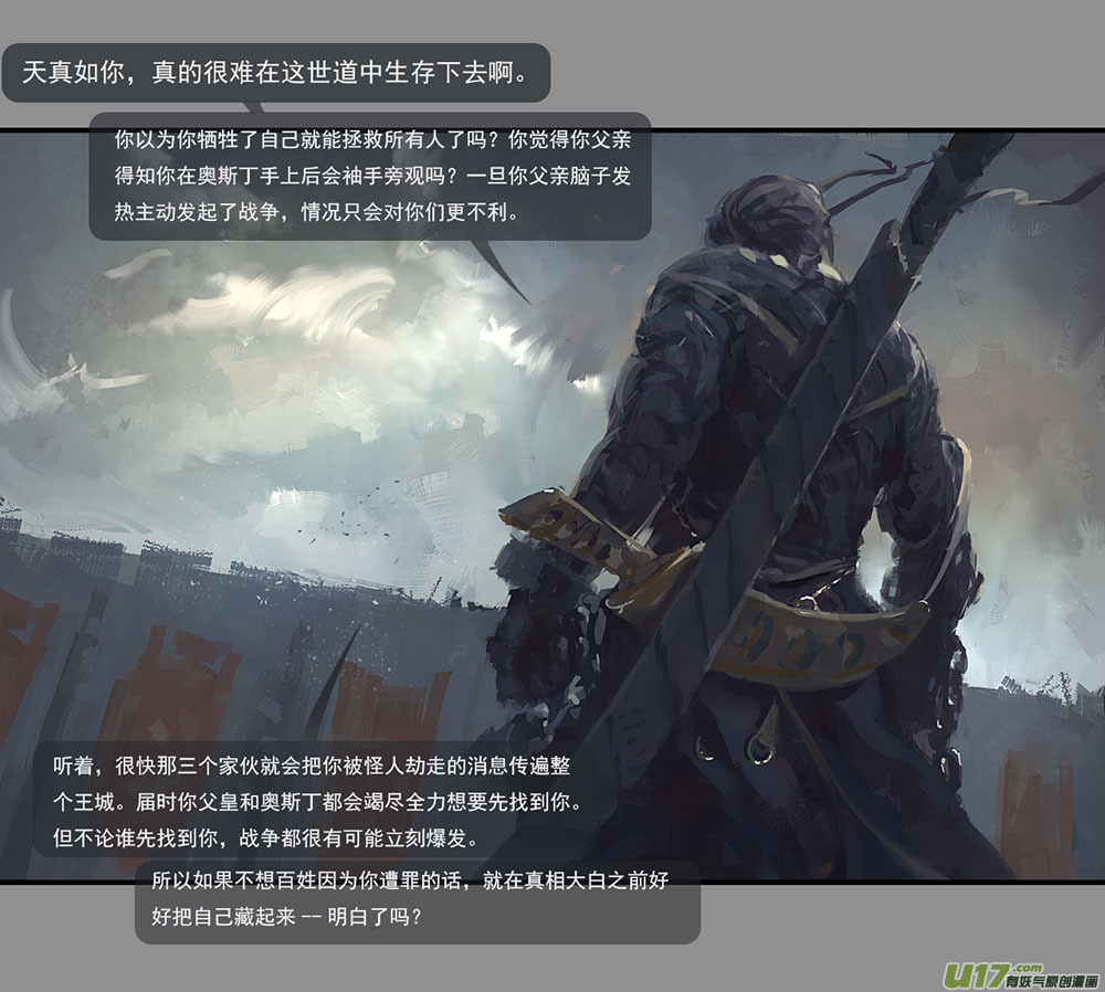 鬼刀漫画,第二章：绑架  中1图
