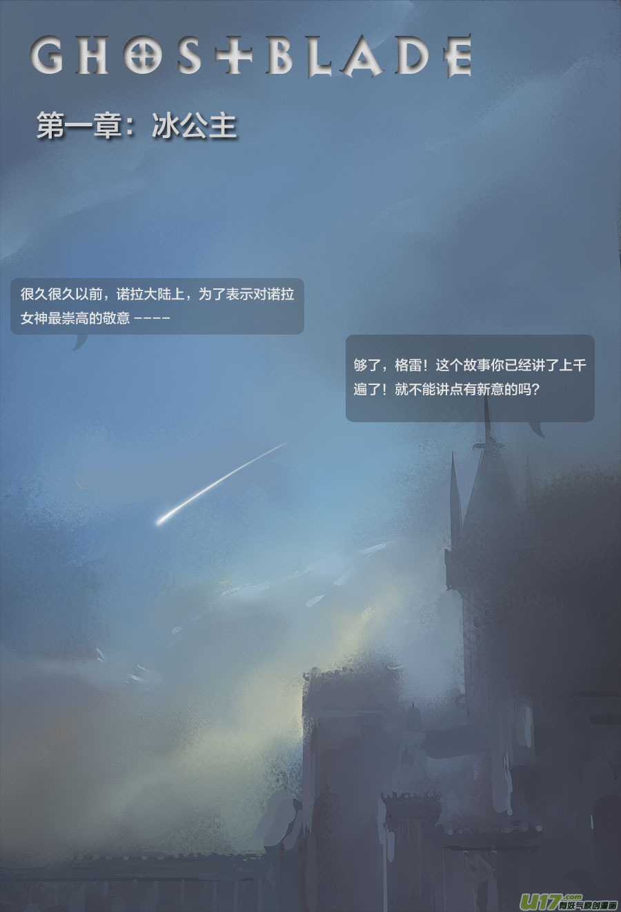 鬼刀漫画,第一章：冰公主  上1图