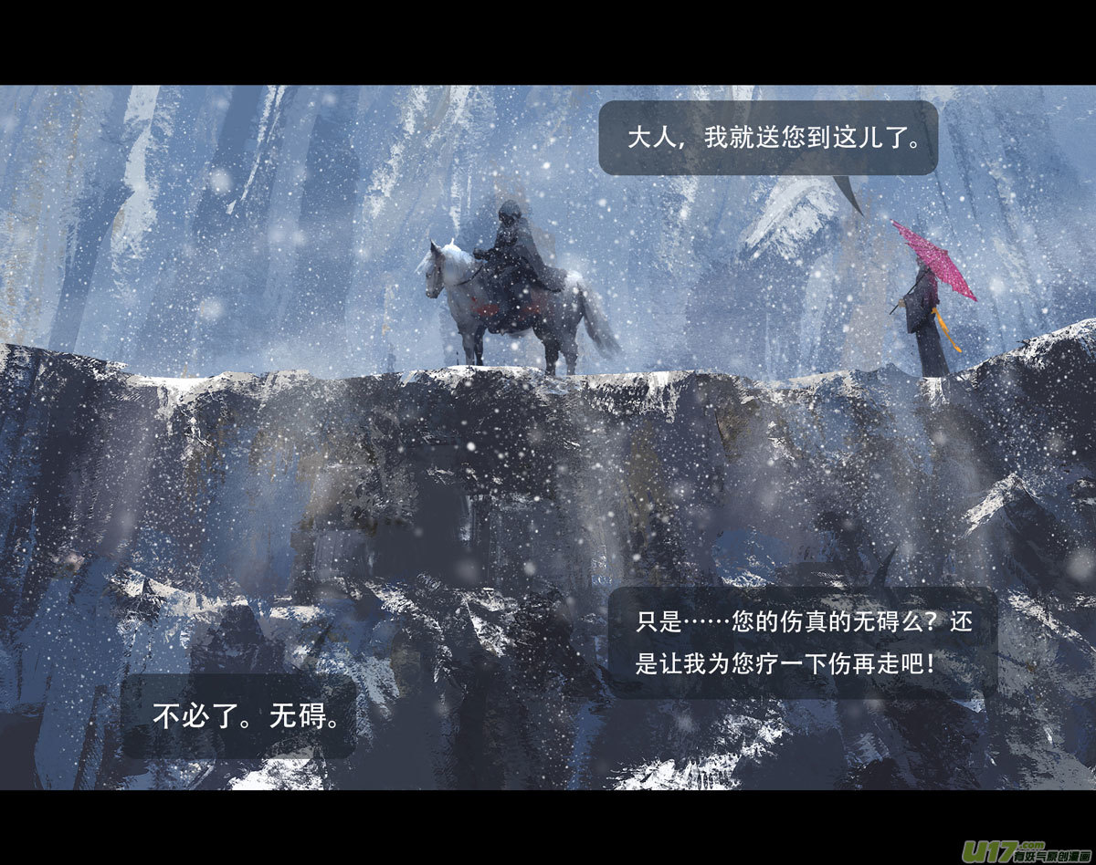 鬼刀漫画,第七章（外章） 天南之剑 下（三）1图