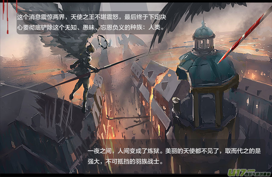 鬼刀漫画,第零章（楔子）：天堂之眼 下1图