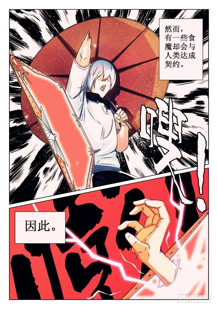 食魔漫画,01、轻生少女1图