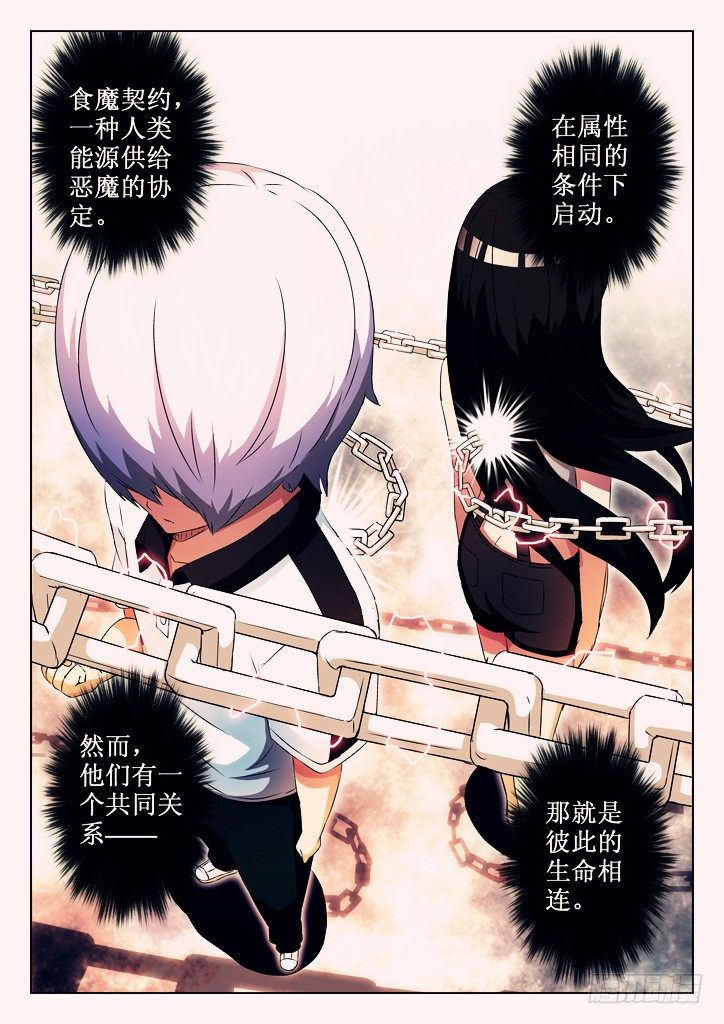 食魔漫画,02、莉亚？2图