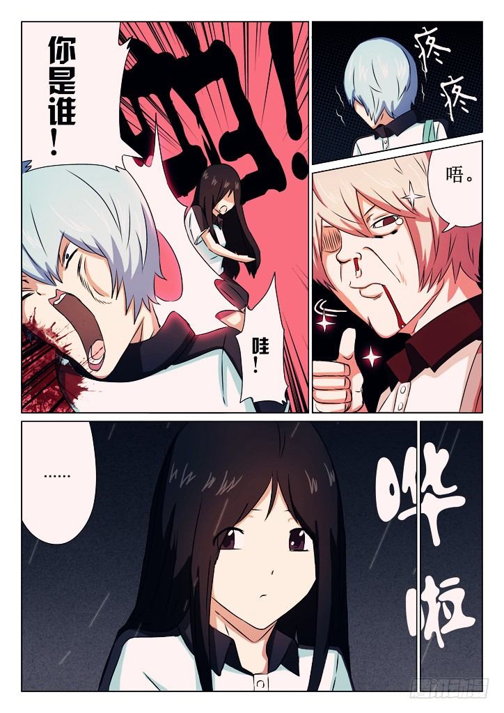 食魔漫画,02、莉亚？2图