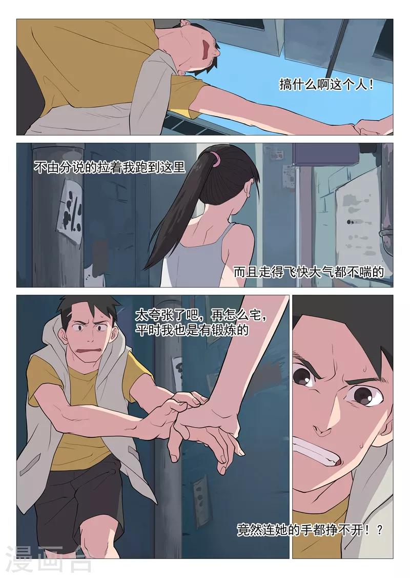 网游老婆是修真者漫画,第2话1 你再这样我要叫了2图