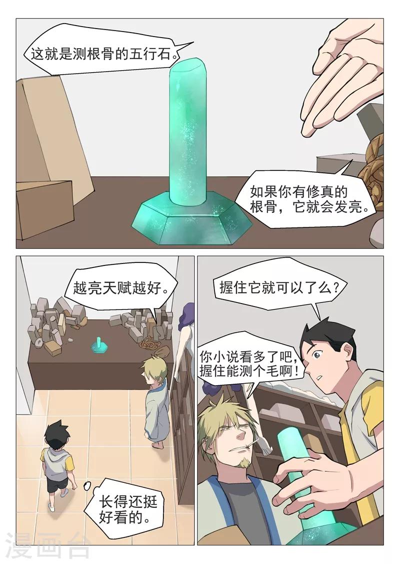 网游老婆是修真者漫画,第3话2 这就是修真者？2图