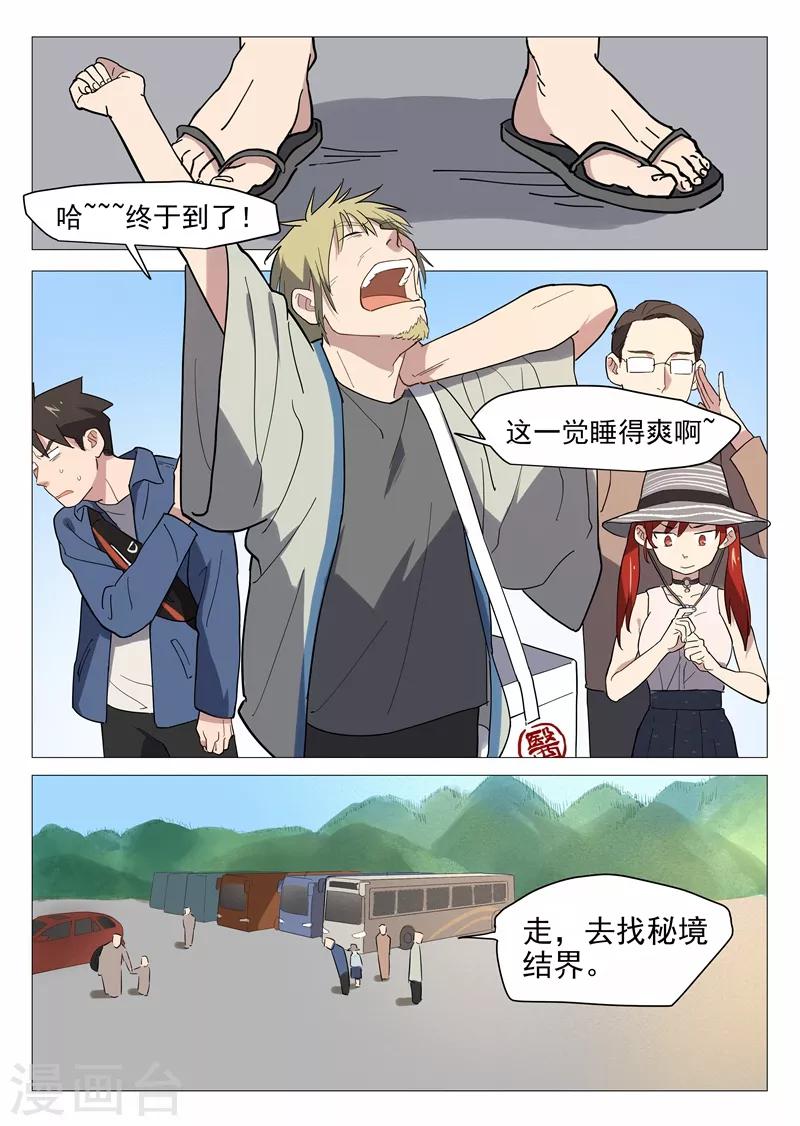 网游老婆是修真者漫画,第13话2 强力道友？2图