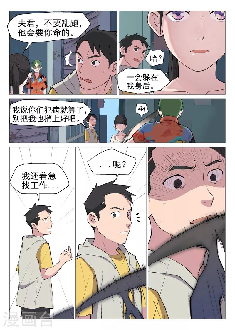 网游老婆是修真者漫画,第2话1 你再这样我要叫了1图