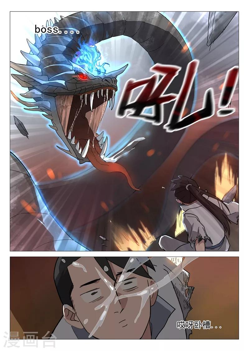 网游老婆是修真者漫画,第11话2 兔兔那么可爱！2图