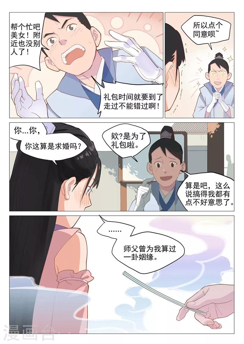 网游老婆是修真者漫画,第1话1 面基真的没问题？2图