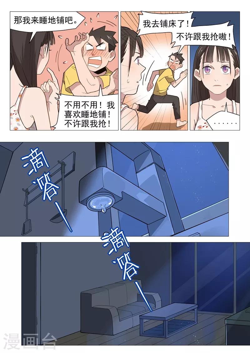 网游老婆是修真者漫画,第9话2 第一夜1图