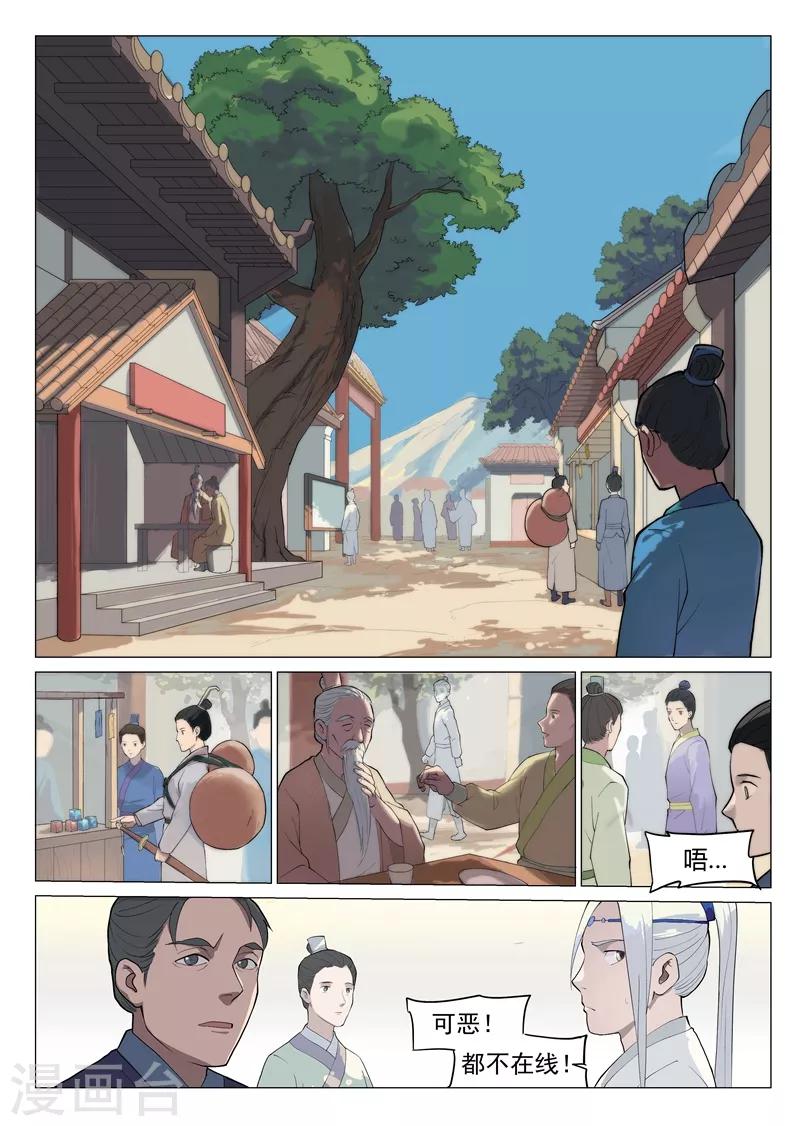 网游老婆是修真者漫画,第1话1 面基真的没问题？2图