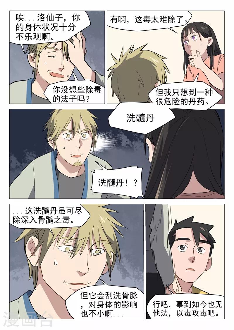 网游老婆是修真者漫画,第12话1 纯情少年2图