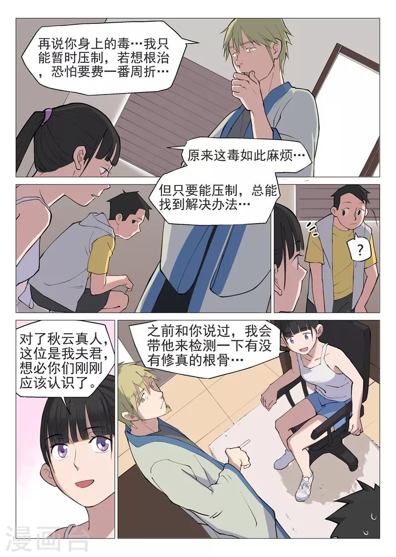 网游老婆是修真者漫画,第3话2 这就是修真者？1图