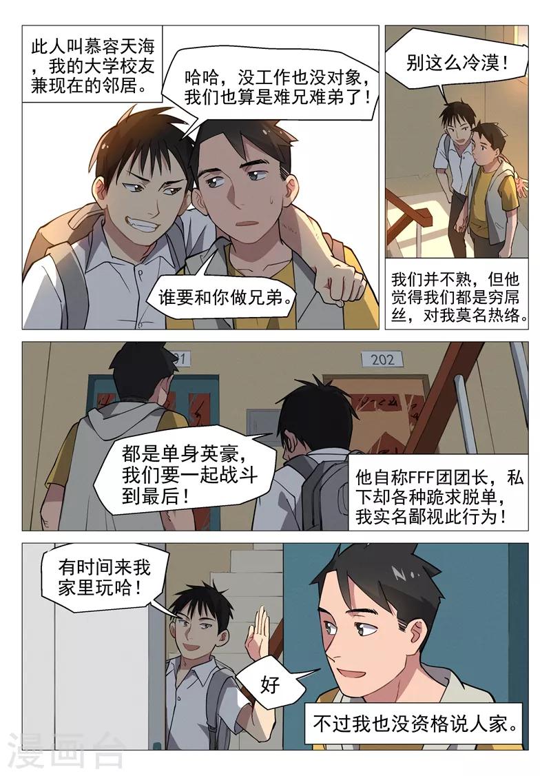 网游老婆是修真者漫画,第5话1 崭新的人生2图
