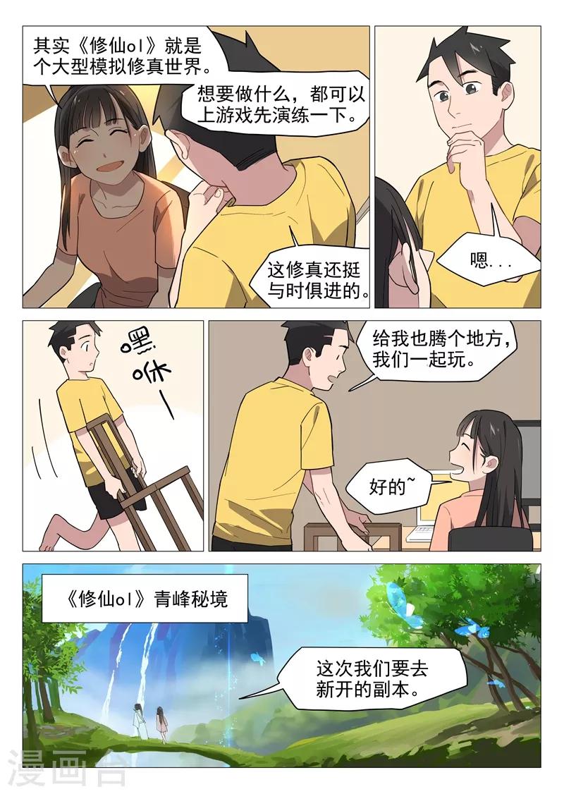 网游老婆是修真者漫画,第10话2 人艰不拆2图