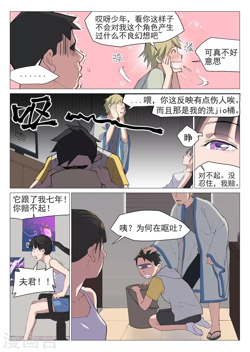 网游老婆是修真者漫画,第3话2 这就是修真者？1图