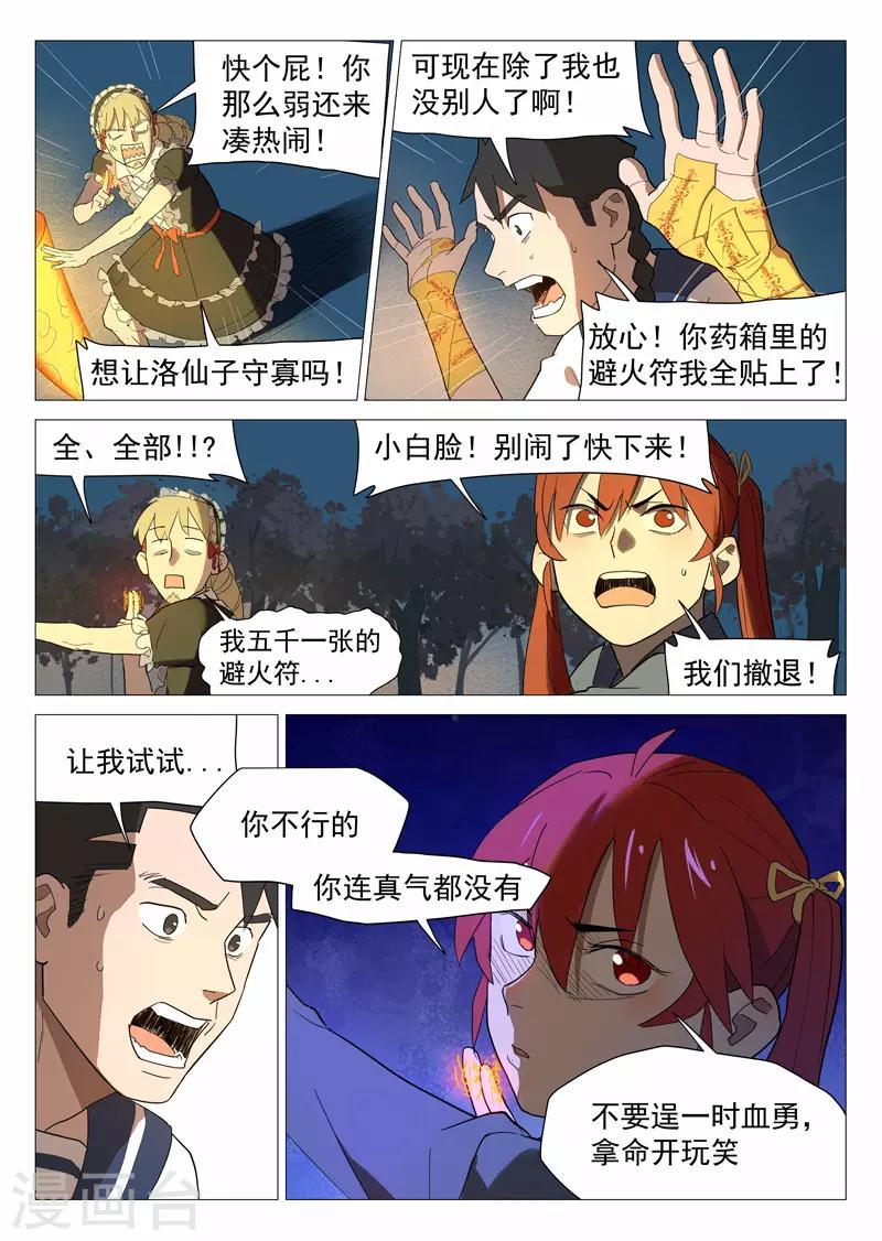 网游老婆是修真者漫画,第17话2 危机重重1图