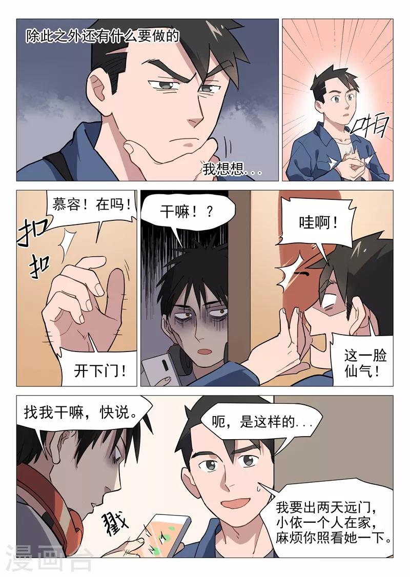 网游老婆是修真者漫画,第12话2 纯情少年2图