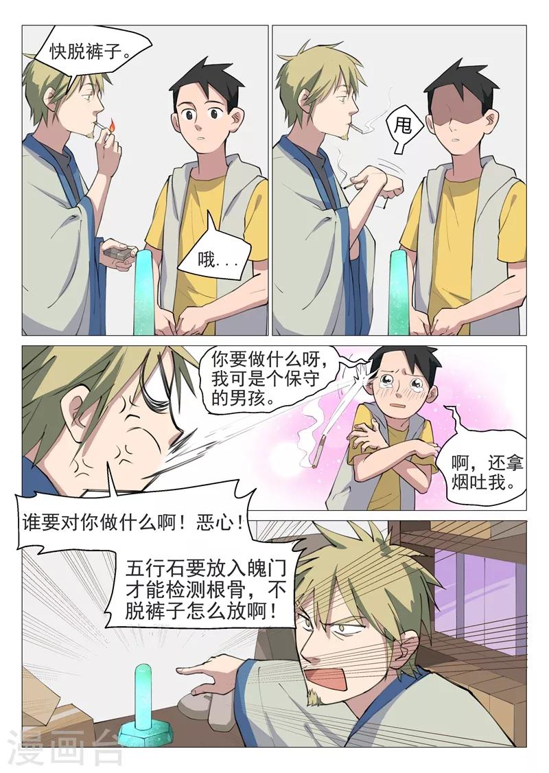 网游老婆是修真者漫画,第3话2 这就是修真者？1图