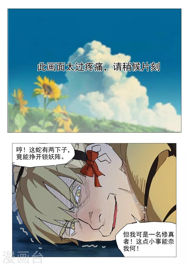 网游老婆是修真者漫画,第17话1 危机重重1图