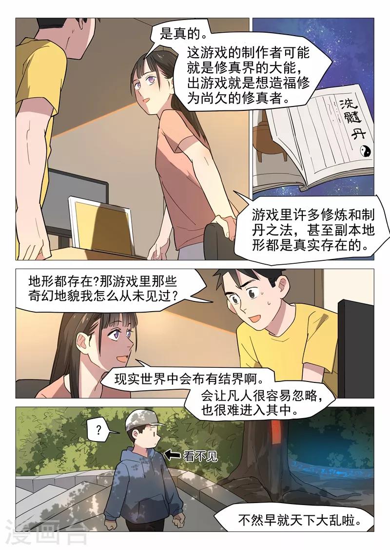网游老婆是修真者漫画,第10话2 人艰不拆1图