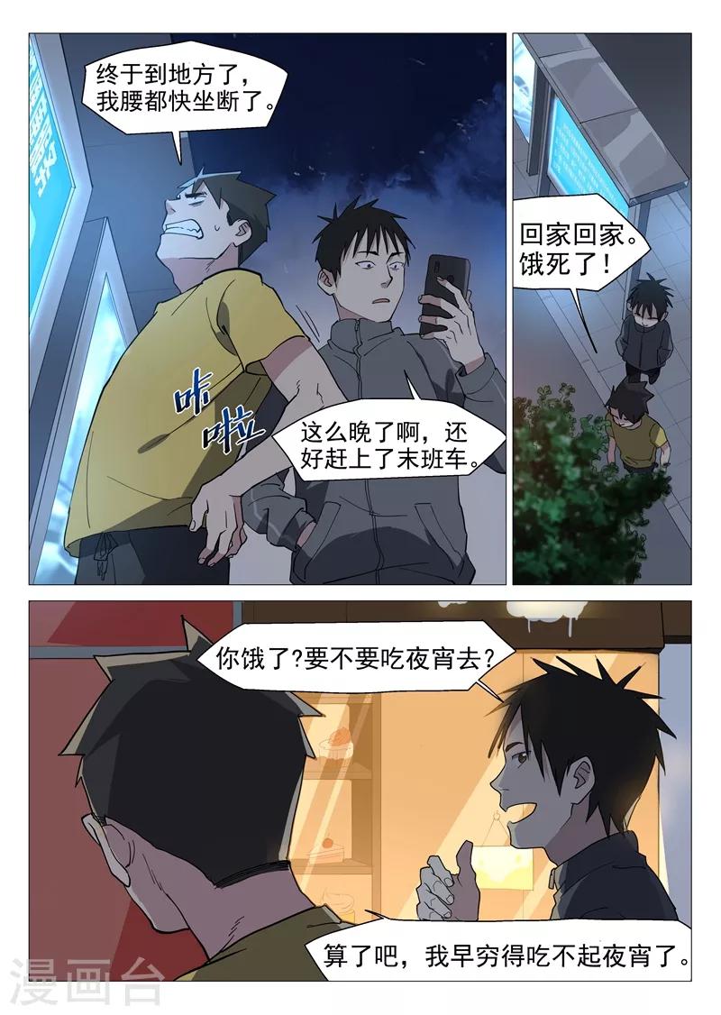 网游老婆是修真者漫画,第8话1 新的考验1图