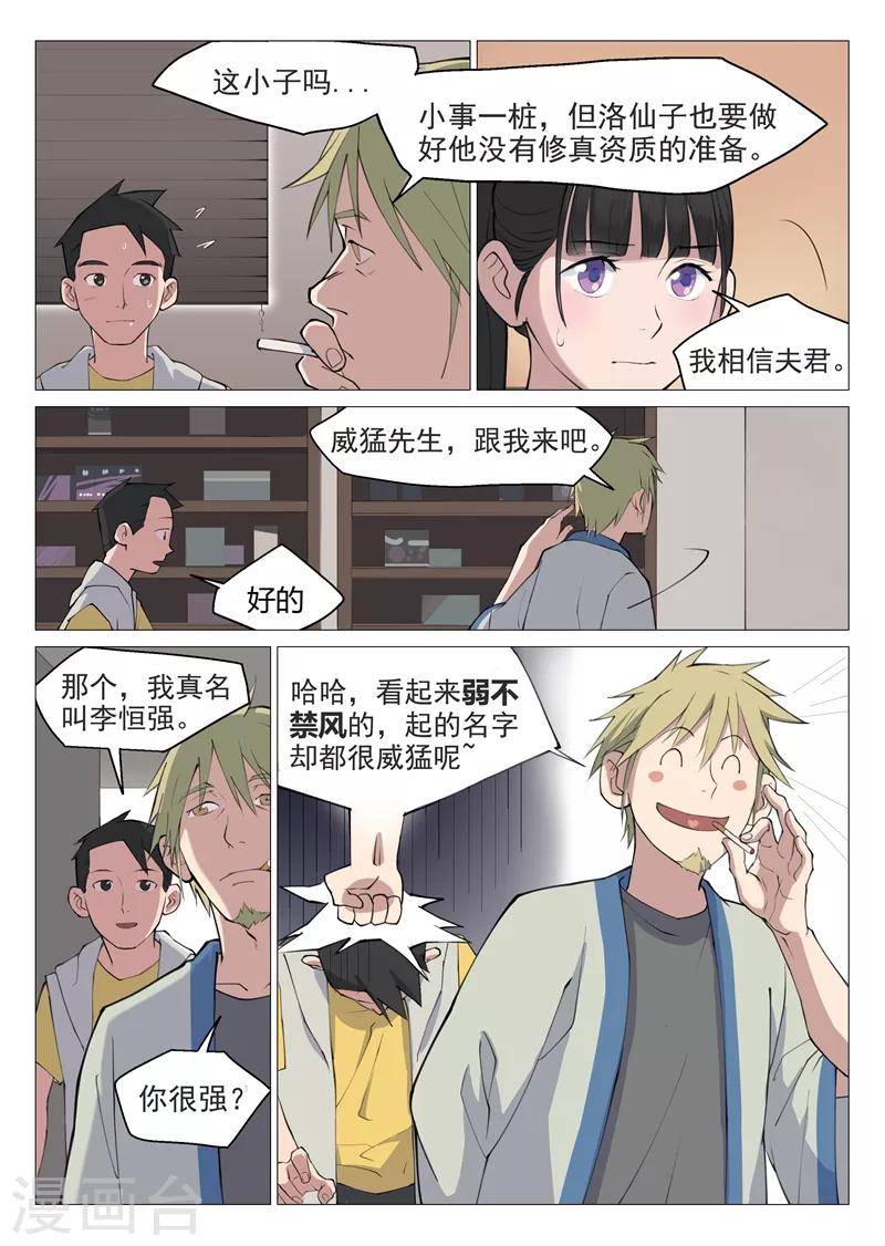 网游老婆是修真者漫画,第3话2 这就是修真者？2图