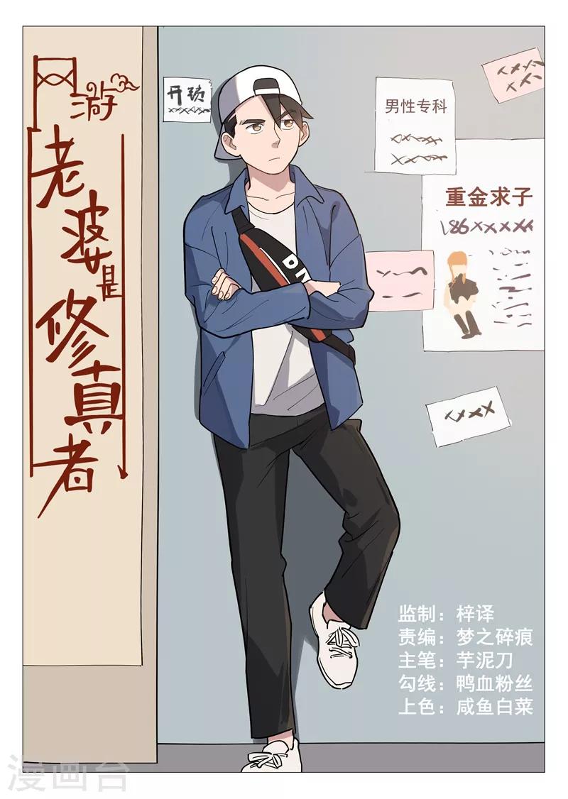 网游老婆是修真者漫画,第12话1 纯情少年1图