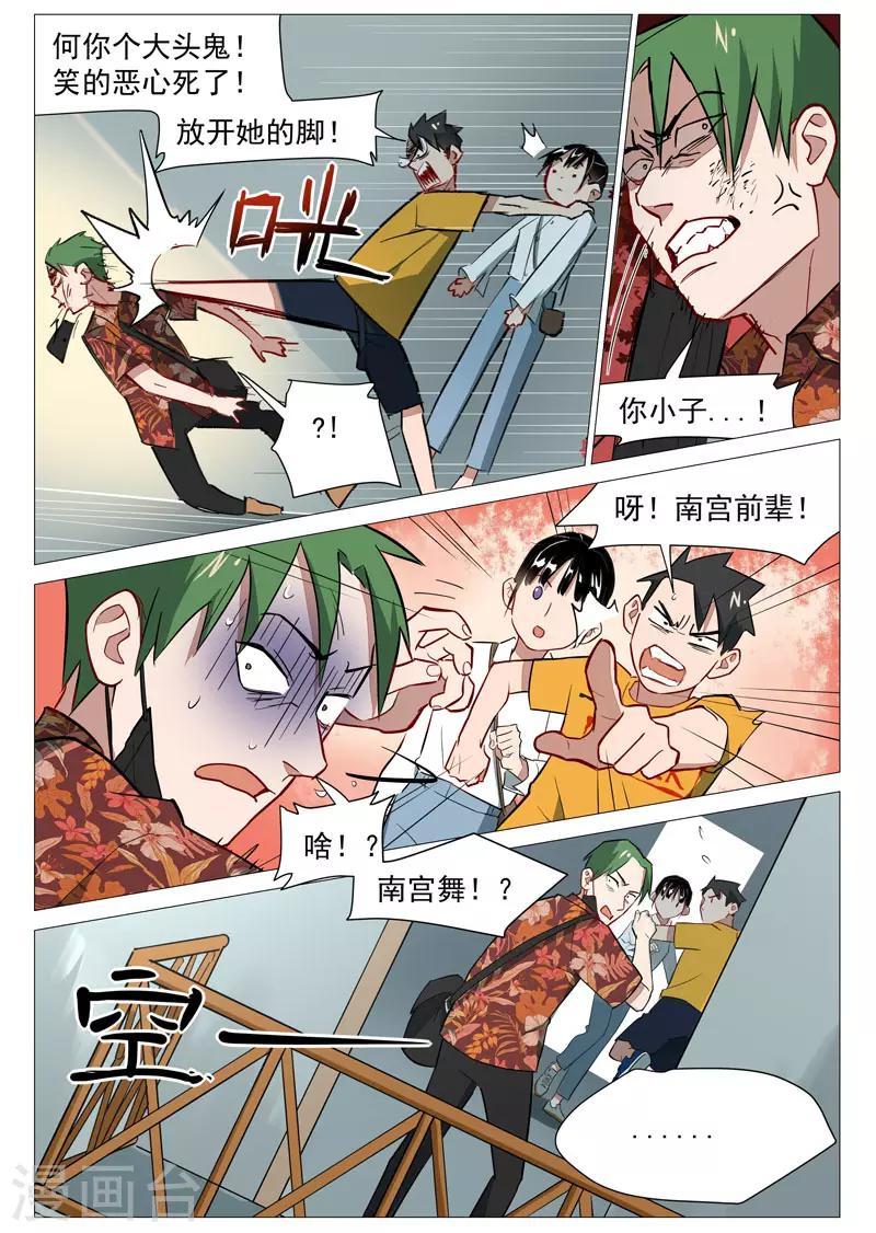 网游老婆是修真者漫画,第21话2 被发现了2图