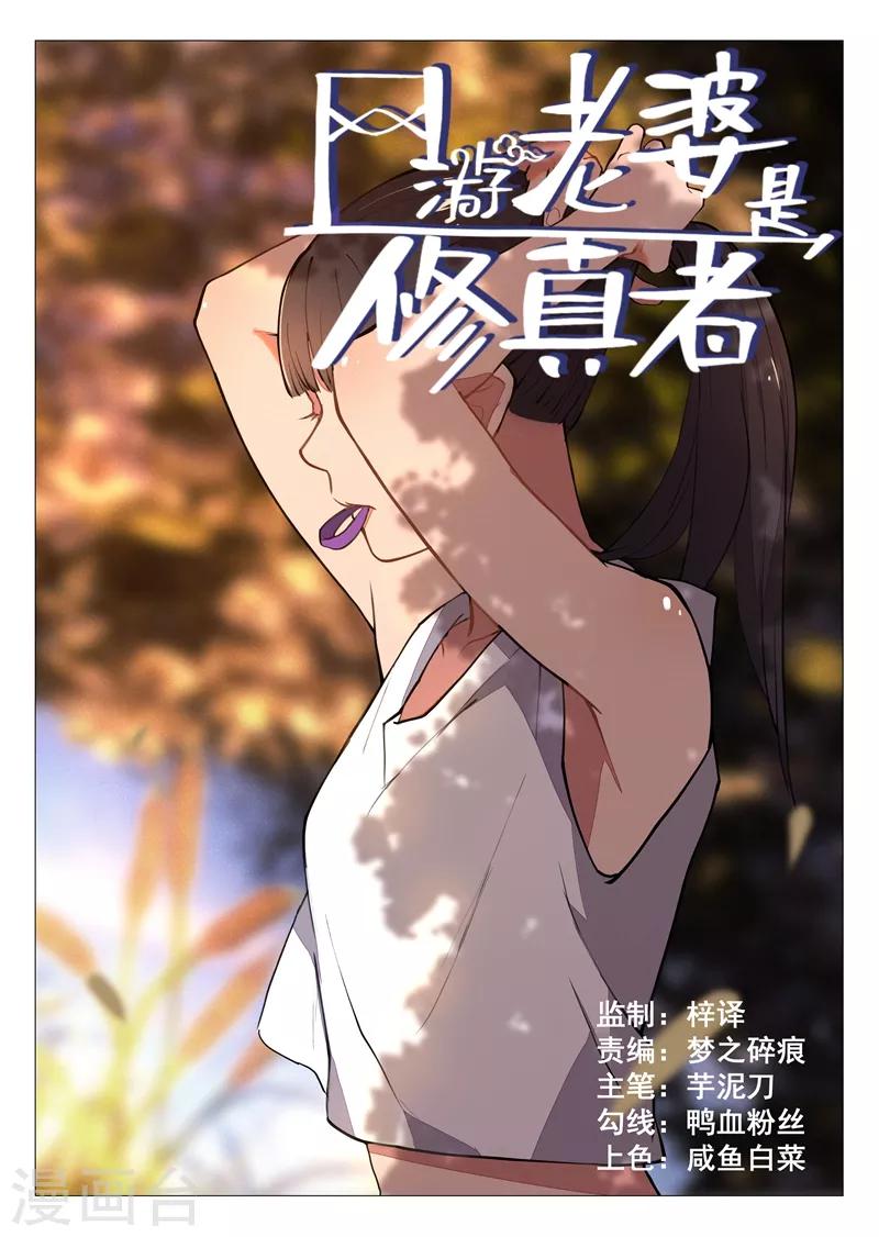 网游老婆是修真者漫画,第2话1 你再这样我要叫了1图