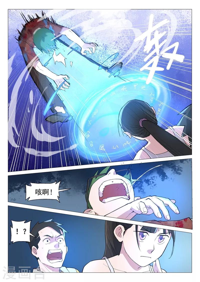 网游老婆是修真者漫画,第2话2 你再这样我要叫了2图