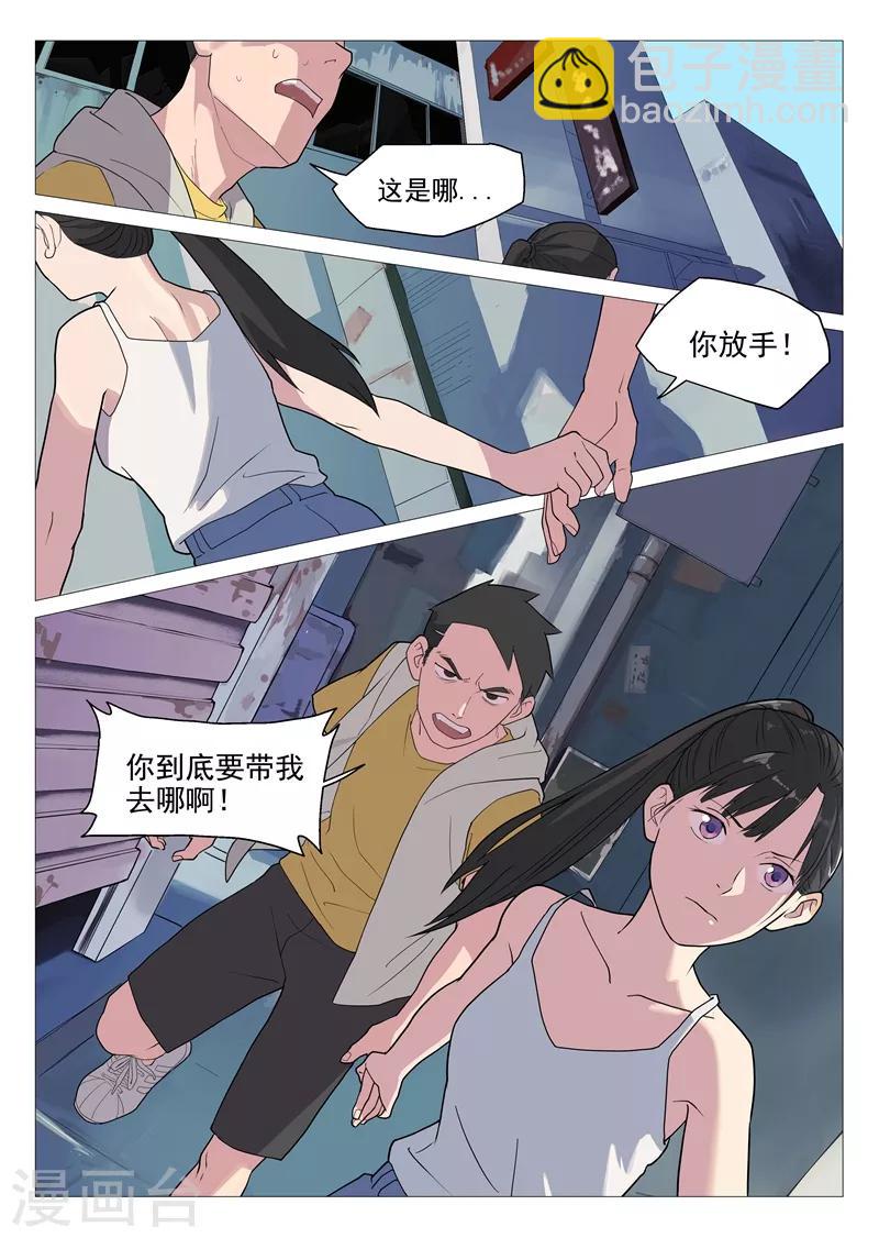 网游老婆是修真者漫画,第2话1 你再这样我要叫了1图