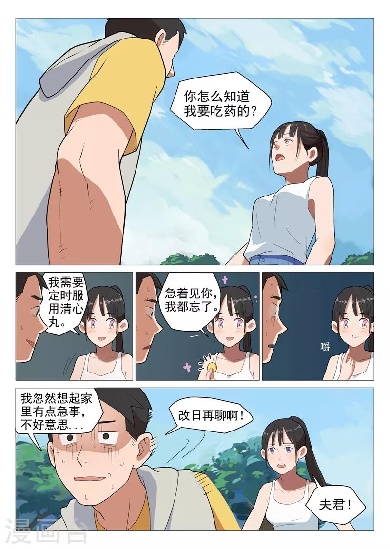 网游老婆是修真者漫画,第1话2 面基真的没问题？1图