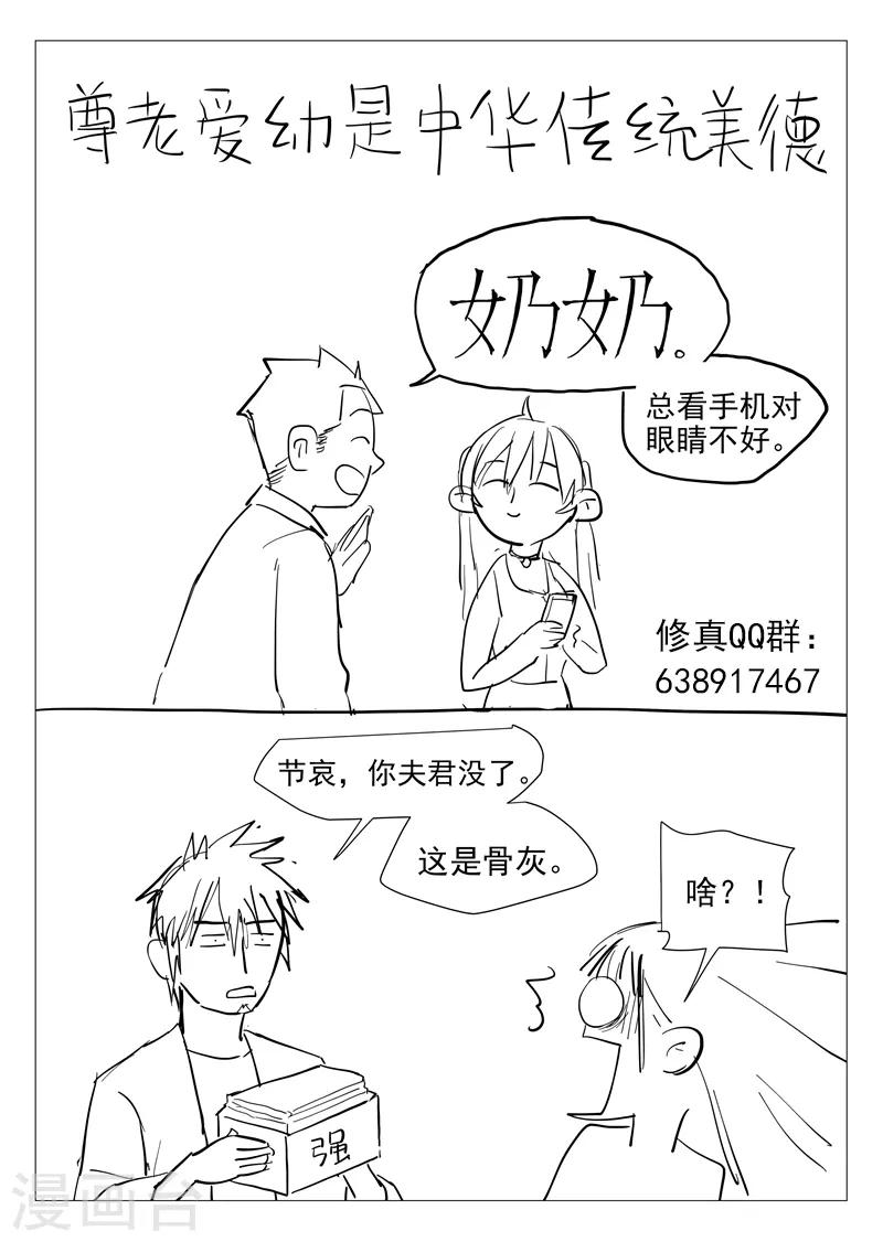 网游老婆是修真者漫画,第13话2 强力道友？2图