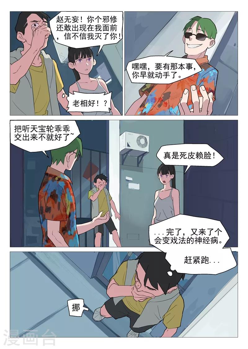 网游老婆是修真者漫画,第2话1 你再这样我要叫了2图