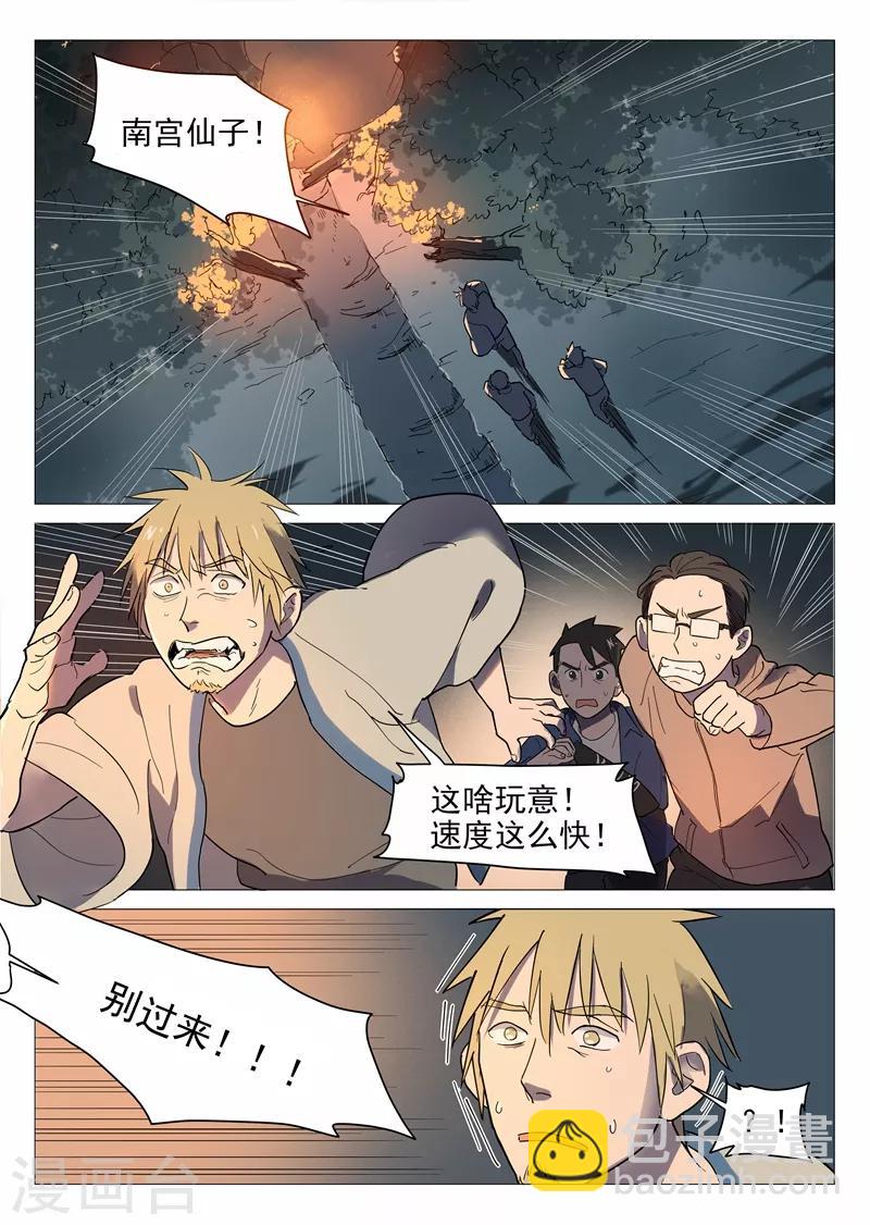 网游老婆是修真者漫画,第15话1 初遇蛇魅2图