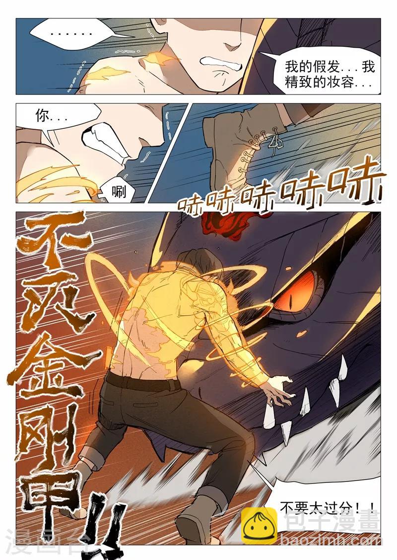 网游老婆是修真者漫画,第16话2 合力降妖1图