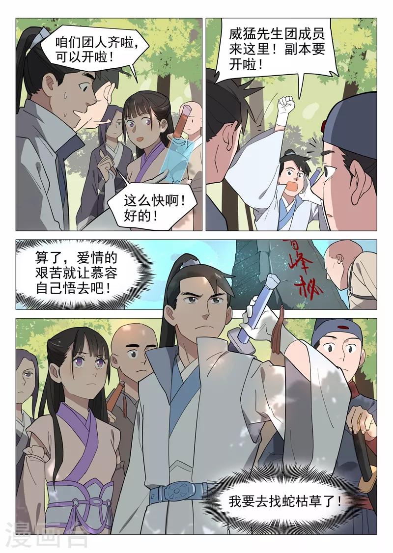 网游老婆是修真者漫画,第10话2 人艰不拆2图