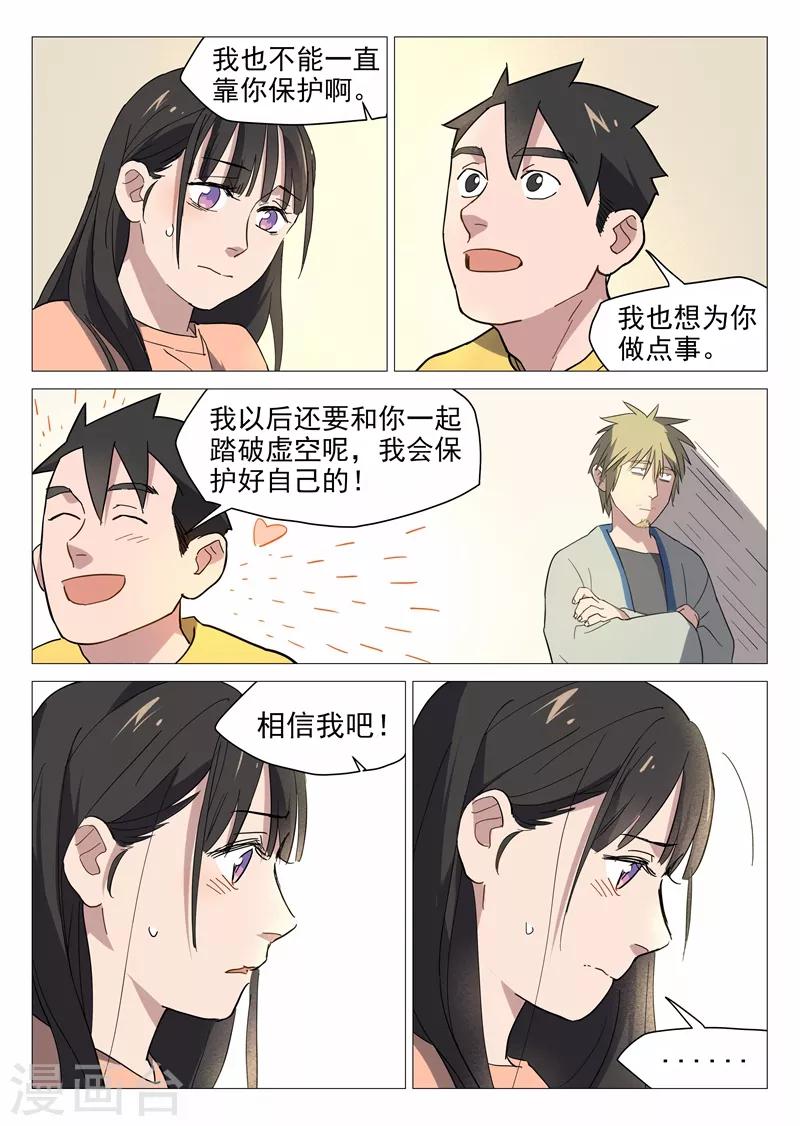 网游老婆是修真者漫画,第12话2 纯情少年2图