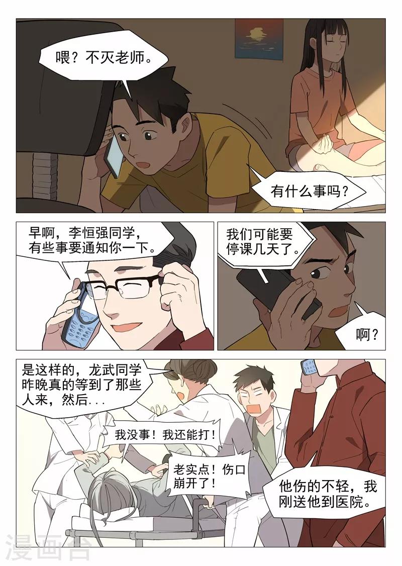 网游老婆是修真者漫画,第10话1 人艰不拆1图