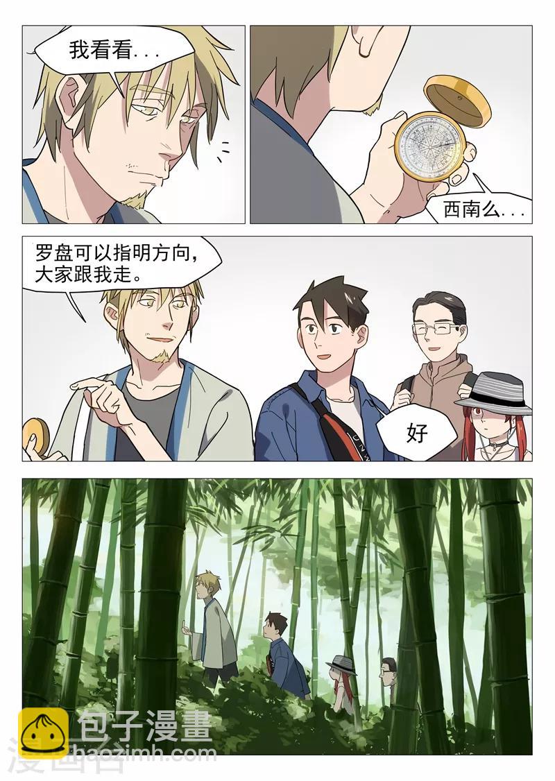 网游老婆是修真者漫画,第13话2 强力道友？1图