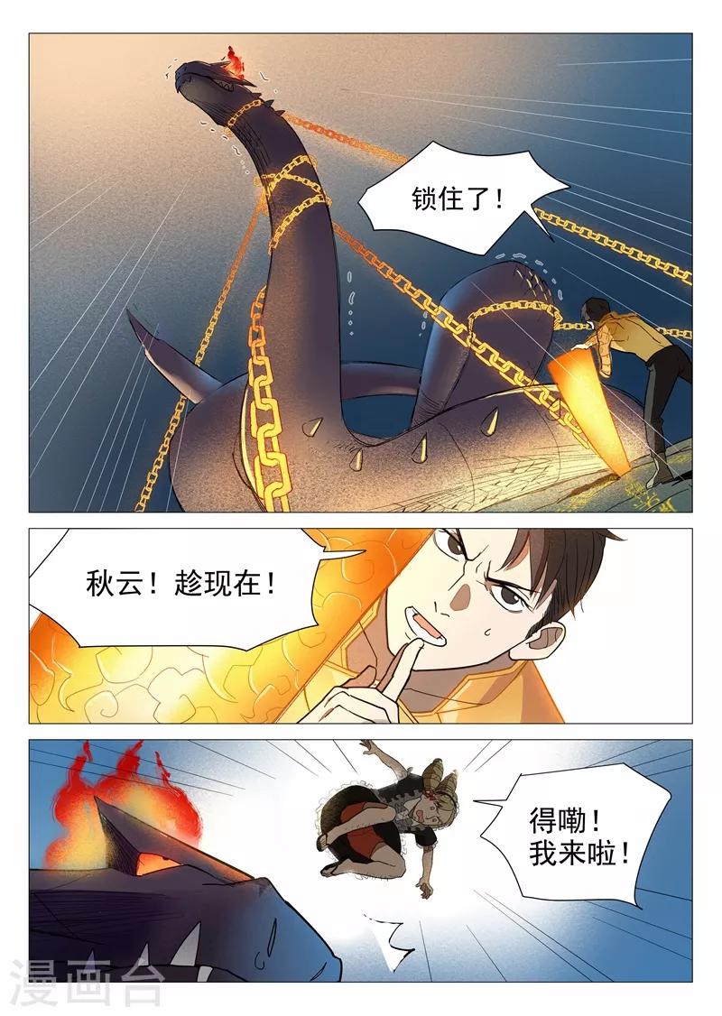 网游老婆是修真者漫画,第17话1 危机重重2图