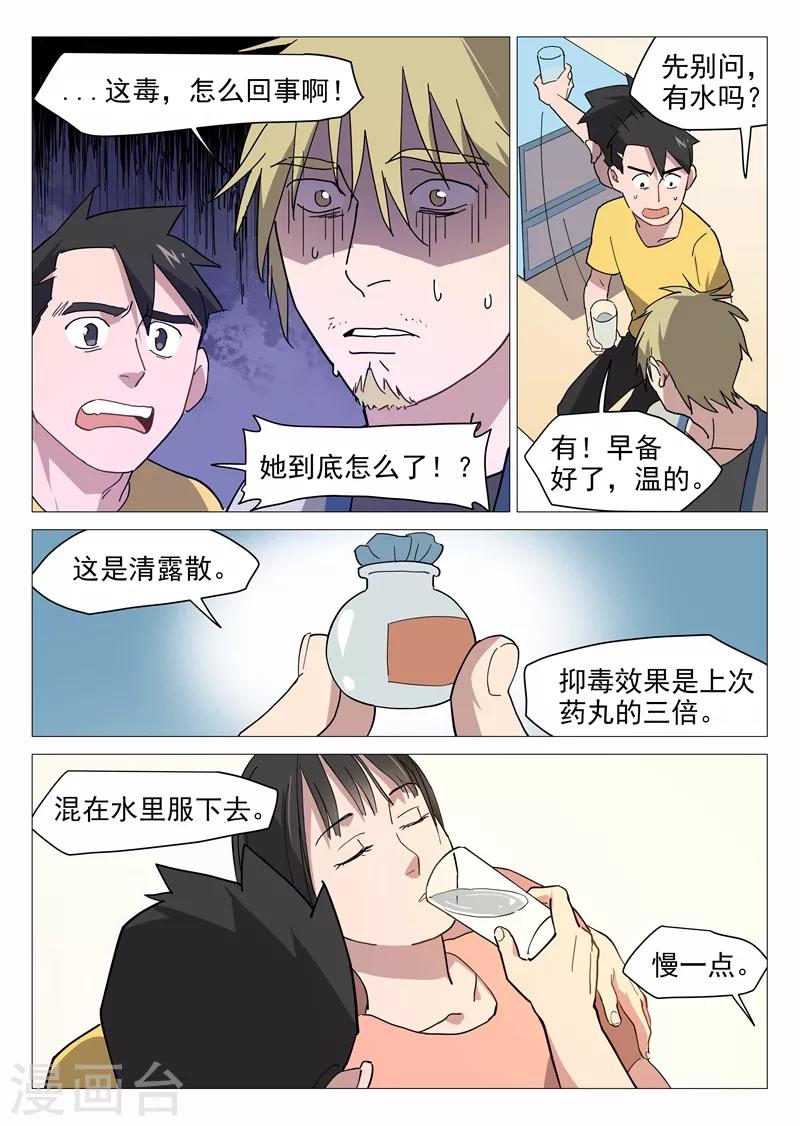 网游老婆是修真者漫画,第12话1 纯情少年1图