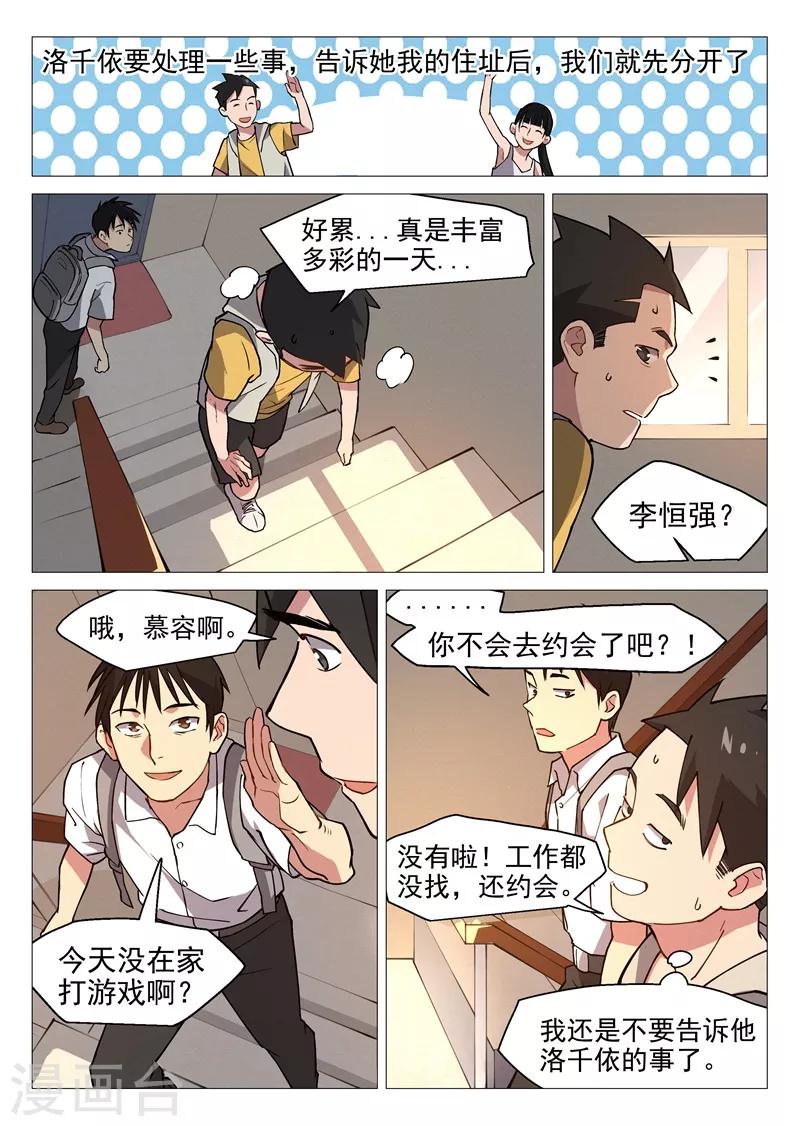 网游老婆是修真者漫画,第5话1 崭新的人生1图