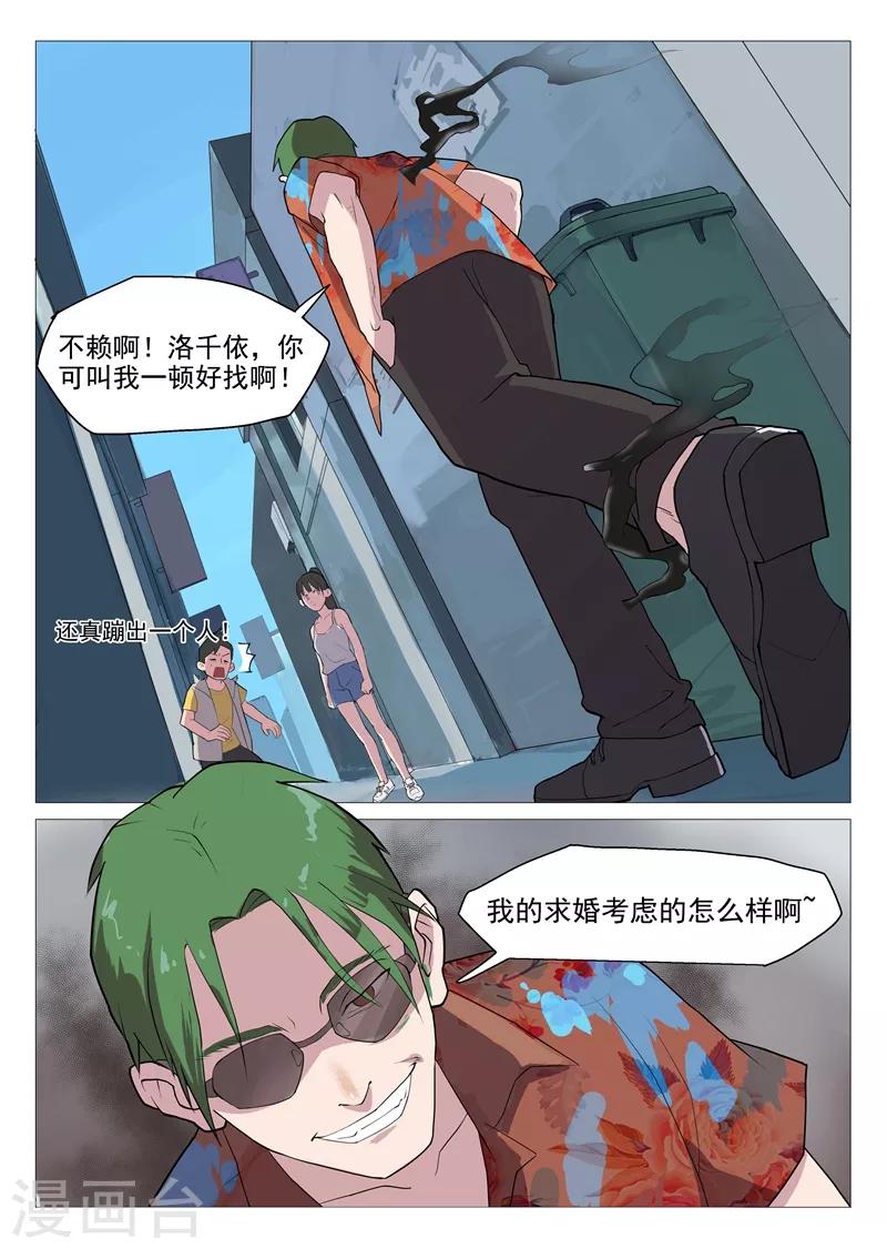 网游老婆是修真者漫画,第2话1 你再这样我要叫了1图