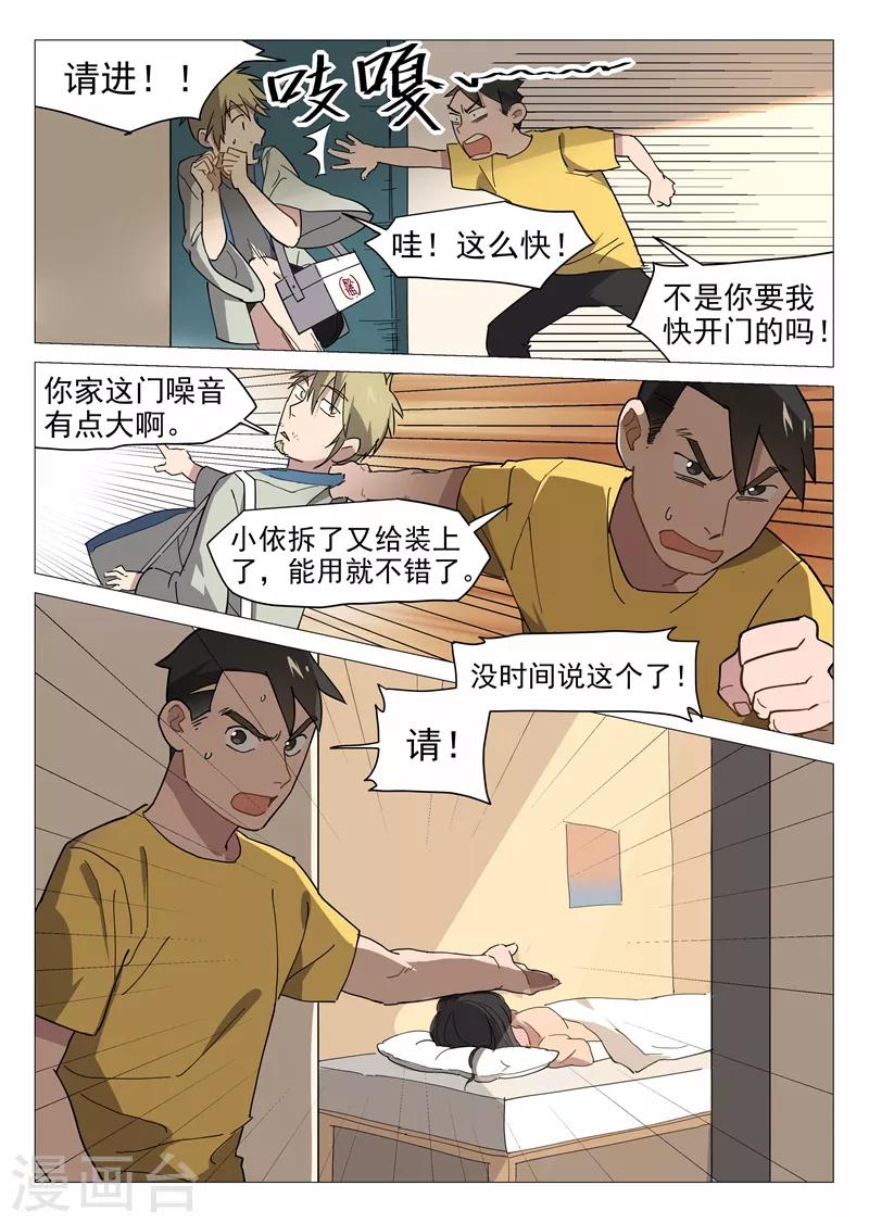 网游老婆是修真者漫画,第12话1 纯情少年1图