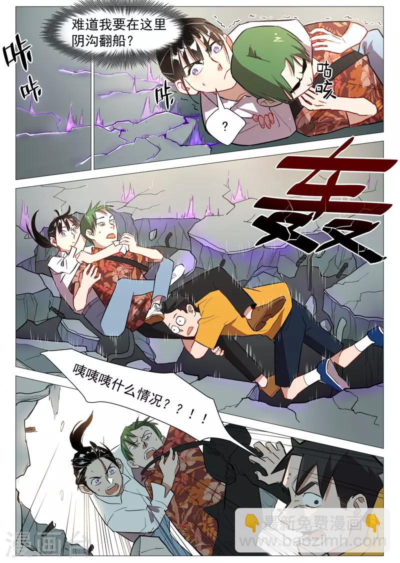 网游老婆是修真者漫画,第21话2 被发现了1图