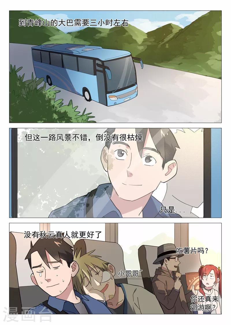 网游老婆是修真者漫画,第13话2 强力道友？1图
